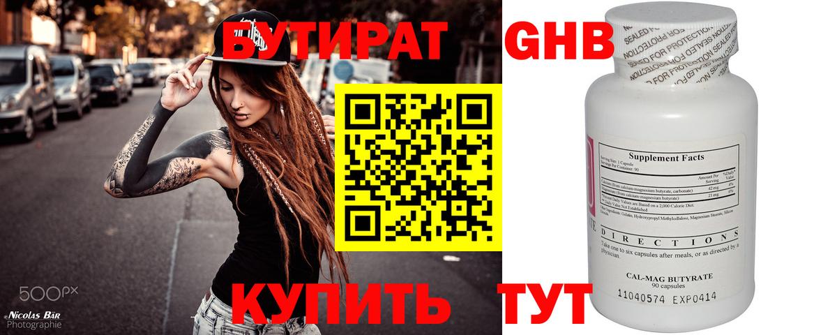Бутират вода  БУТИРАТ  Дзержинский  Вход с VPN 