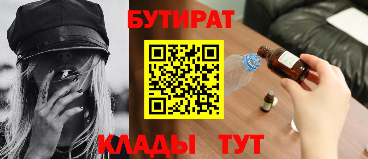 БУТИРАТ жидкий экстази Дзержинский
