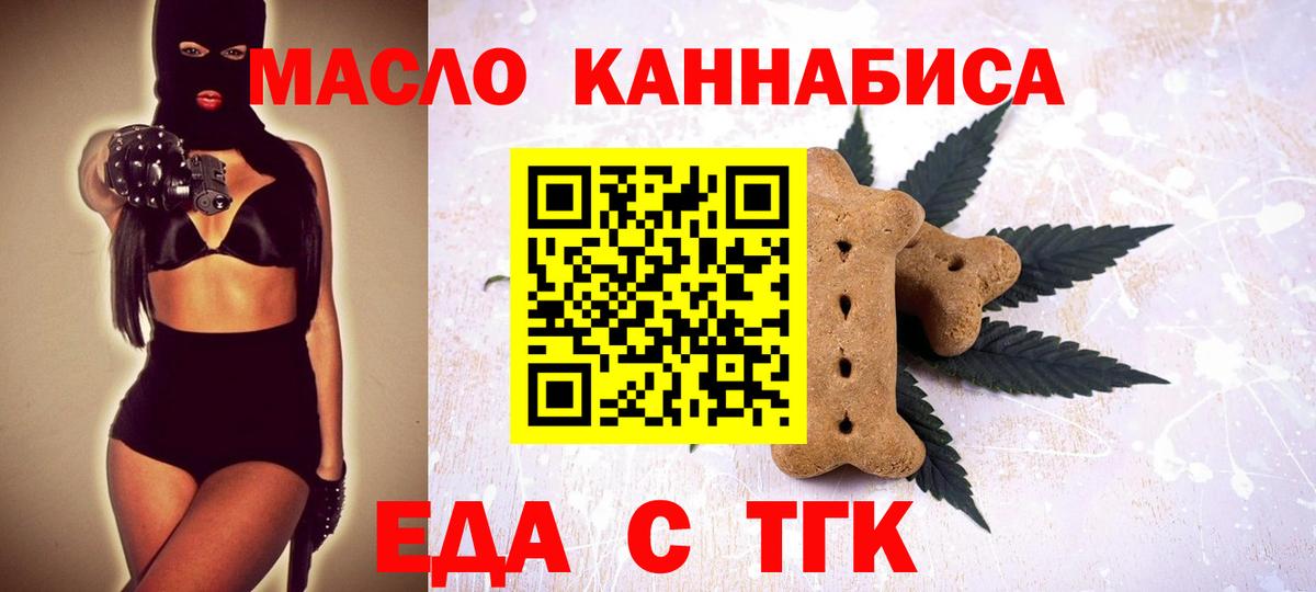 Дзержинский  Еда ТГК конопля  Вход с VPN 