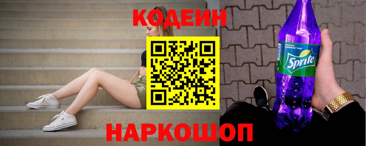 Кодеиновый сироп Lean напиток Lean (лин) Дзержинский