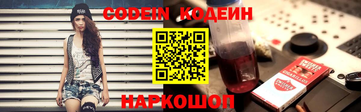 Codein Purple Drank  Дзержинский  Codein напиток Lean (лин) 