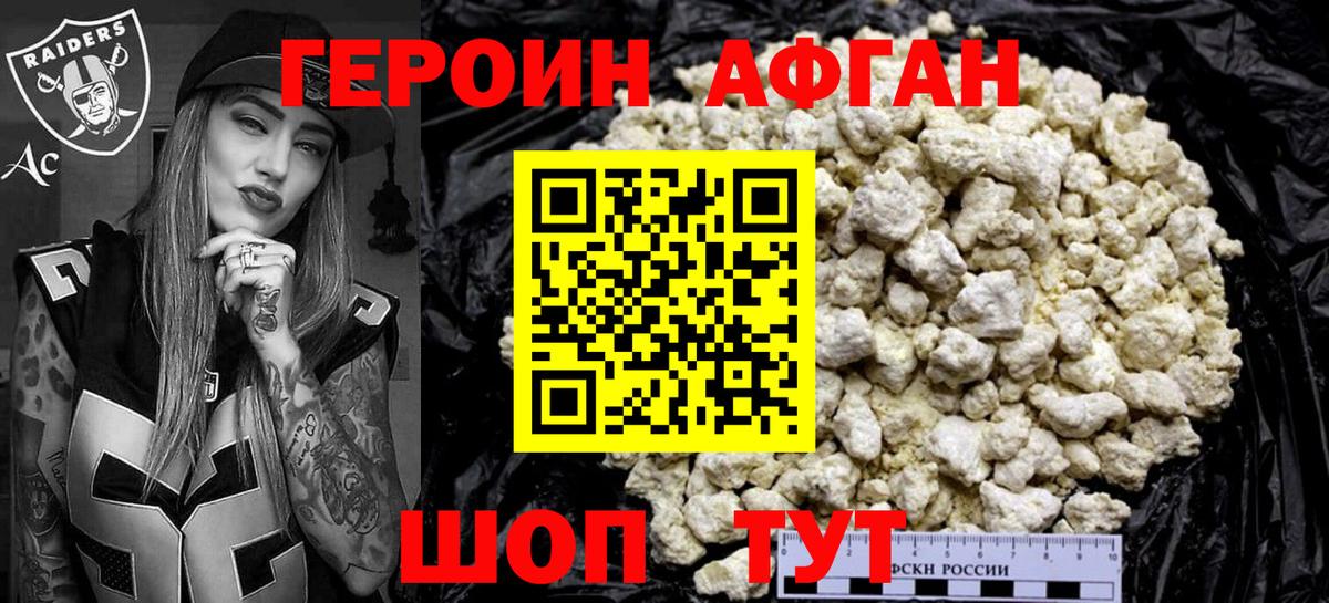 ГЕРОИН афганец  Героин  Дзержинский 
