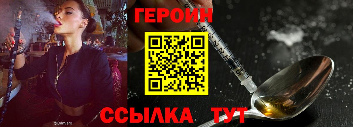 ГЕРОИН хмурый Дзержинский