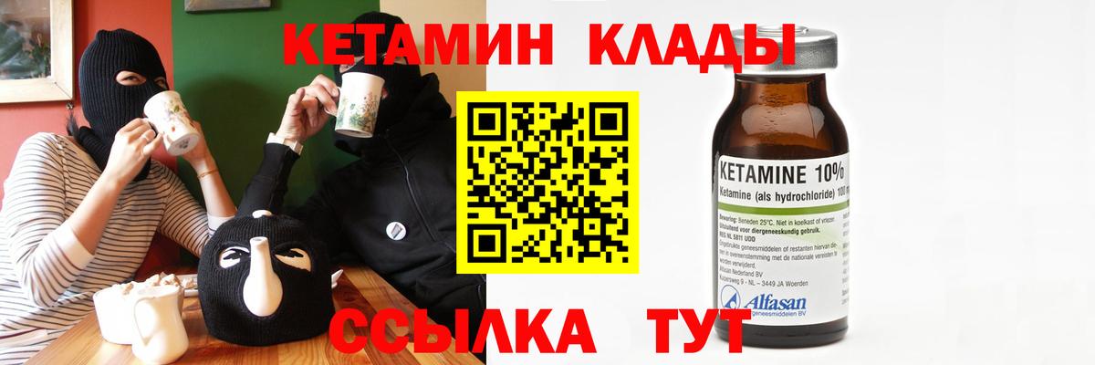 Кетамин VHQ  Вход с VPN  Дзержинский  Кетамин VHQ 