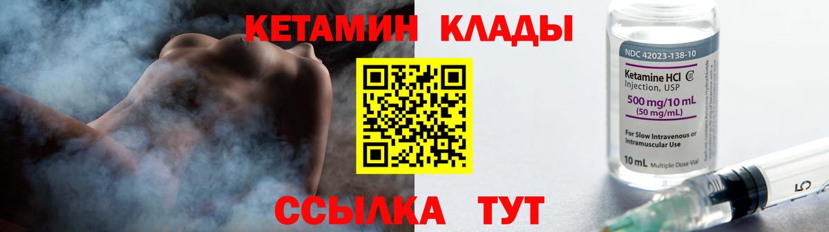 Кетамин VHQ Дзержинский