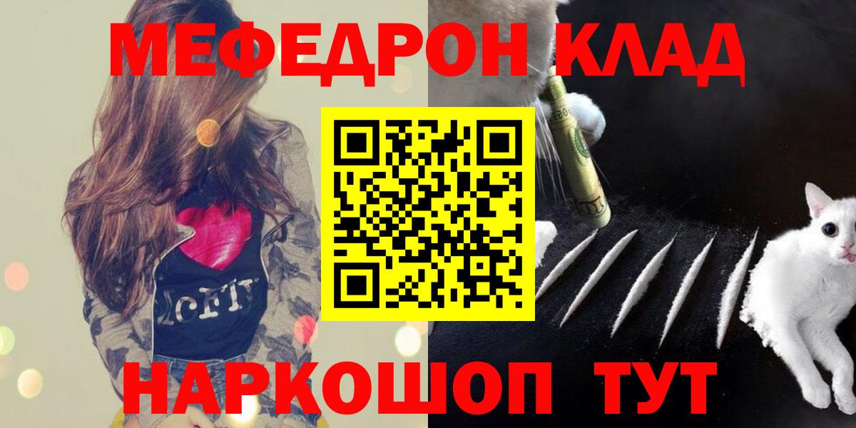Мефедрон  Мефедрон кристаллы  Вход с VPN  Мефедрон mephedrone  Дзержинский  МЕФ 