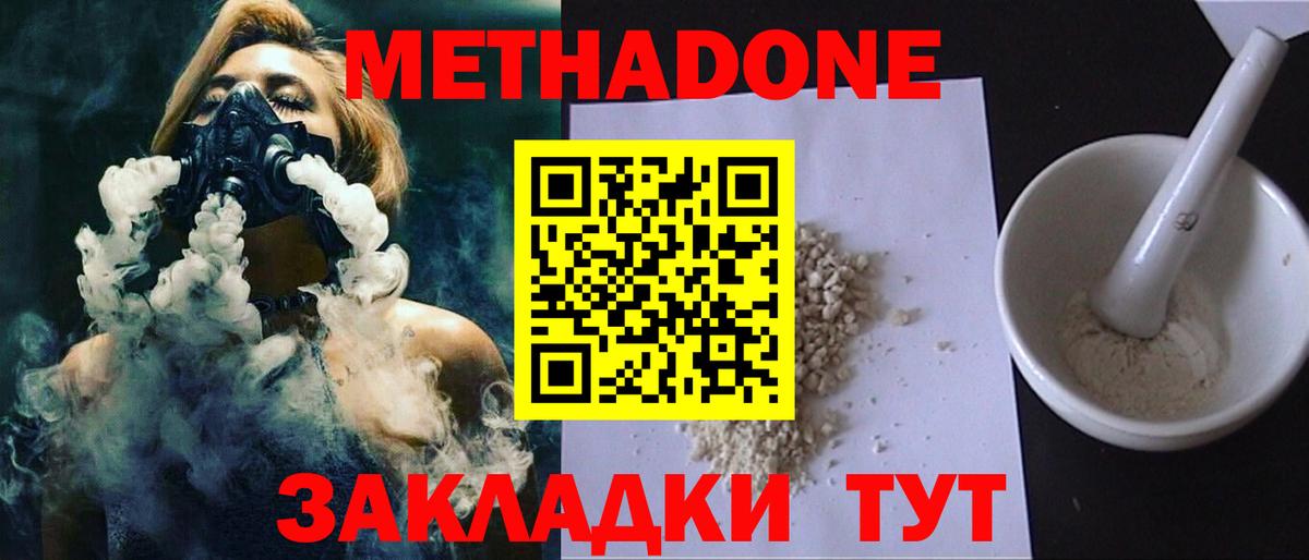 Метадон кристалл  МЕТАДОН methadone  Дзержинский  Вход с VPN 
