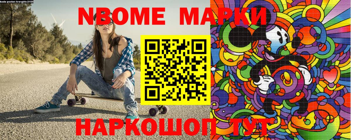 Марки N-bome 1,5мг  Дзержинский 